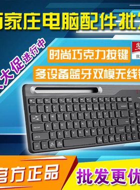 【石家庄发货】双飞燕FBK25蓝牙双模无线键盘ipad平板手机笔记本