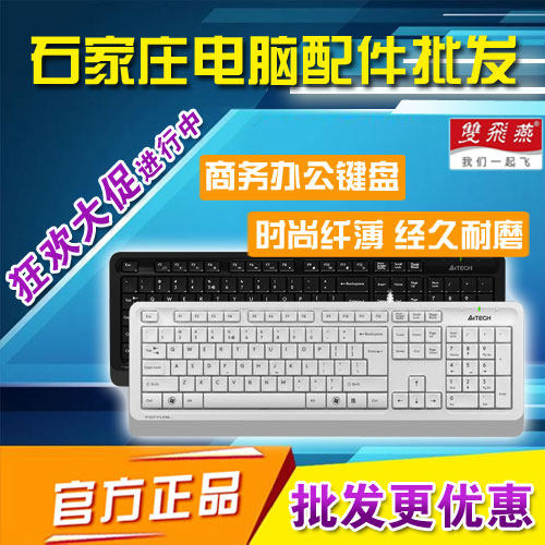 双飞燕usb台式机电脑有线键盘