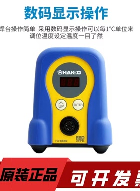 HAKKO FX-888D数显焊台原装进口恒温数显拆消静电