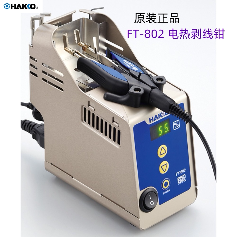 日本白光FT-802电热剥线钳