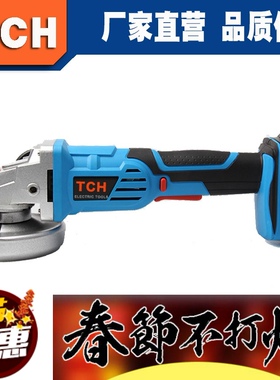 TCH特畅恒18V锂电角磨机充电式切割机无线磨光抛光机厂家直销