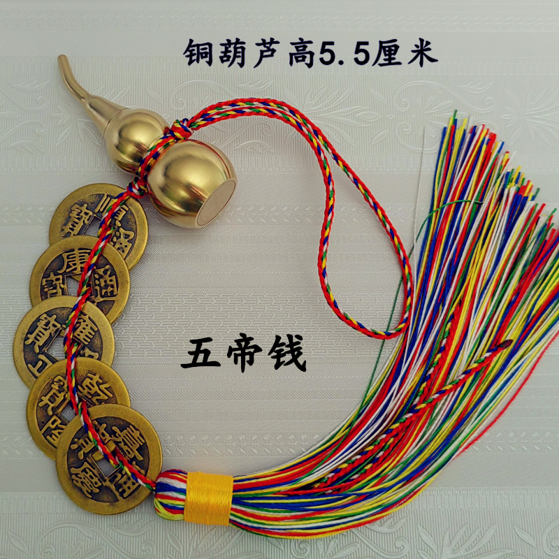 五帝钱六帝钱黄铜葫芦化五黄二黑
