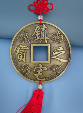 镇宅招财进宝龙凤八卦合金大铜钱