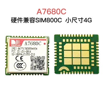 SIMCOMA7680C模块4G全新原装