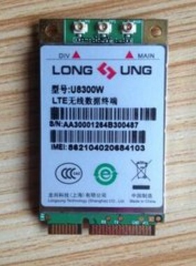 U8300W模块 4G模块 全新原装无线通讯模块