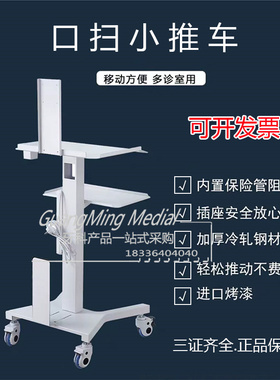 牙科口腔诊所口扫手推车菲森蓝野3shape频泰先临专用小推车扫描仪