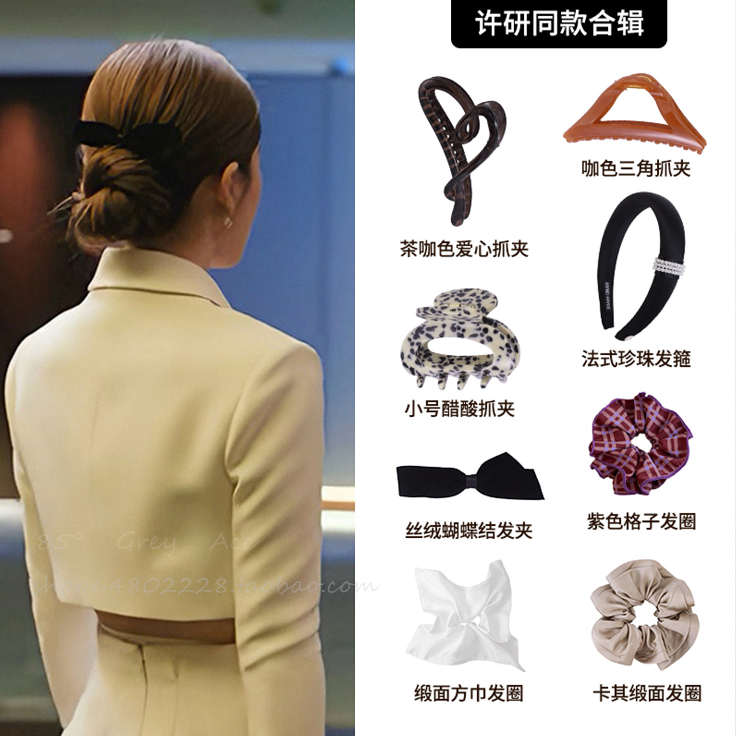 许我耀眼赵露思许妍同款发饰合集！高级感抓夹发夹发箍发圈头饰,饰品/流行首饰/时尚饰品新,发饰,淘宝优惠券,粉丝福利购,淘宝优惠卷