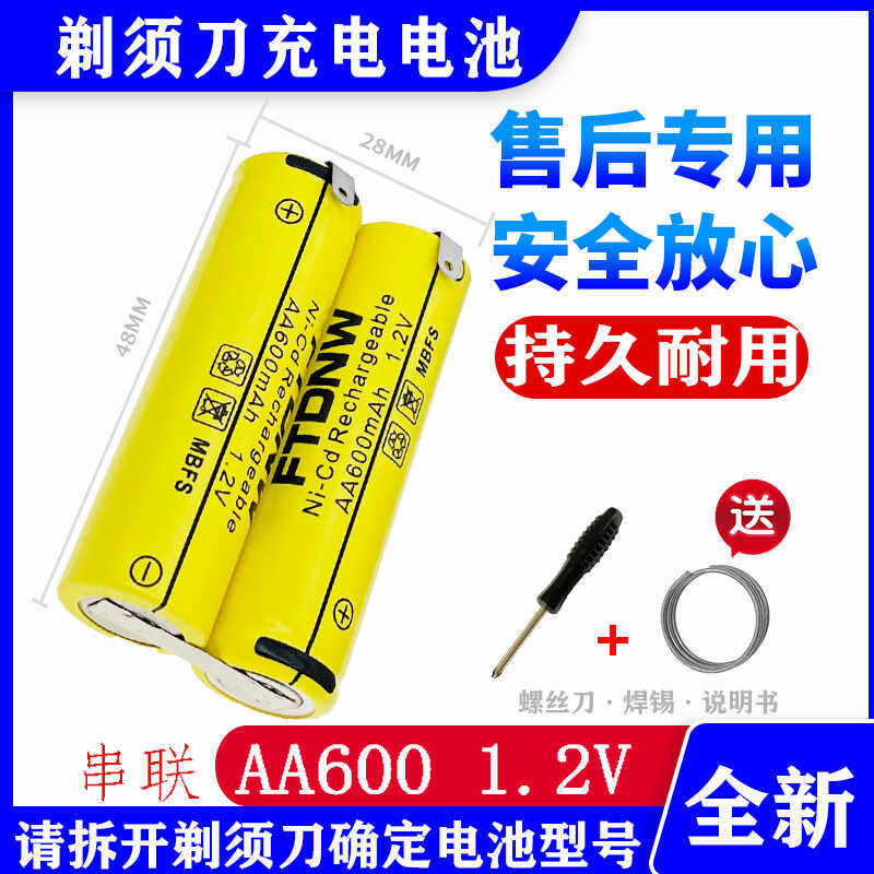 剃须刮胡刀电池2.4v五号AA600推剪按摩理发器通用更换去球器5号,个人护理/保健/按摩器材,剃须刀,淘宝优惠券,粉丝福利购,淘宝优惠卷