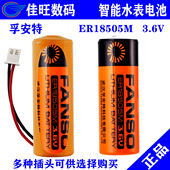 FANSO孚安特ER18505M智能水表电池3.6V西安旌旗煤气燃气表流量计