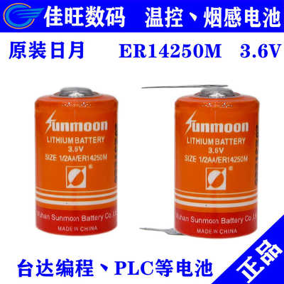 烟感温控器电池ER14250M3.6V