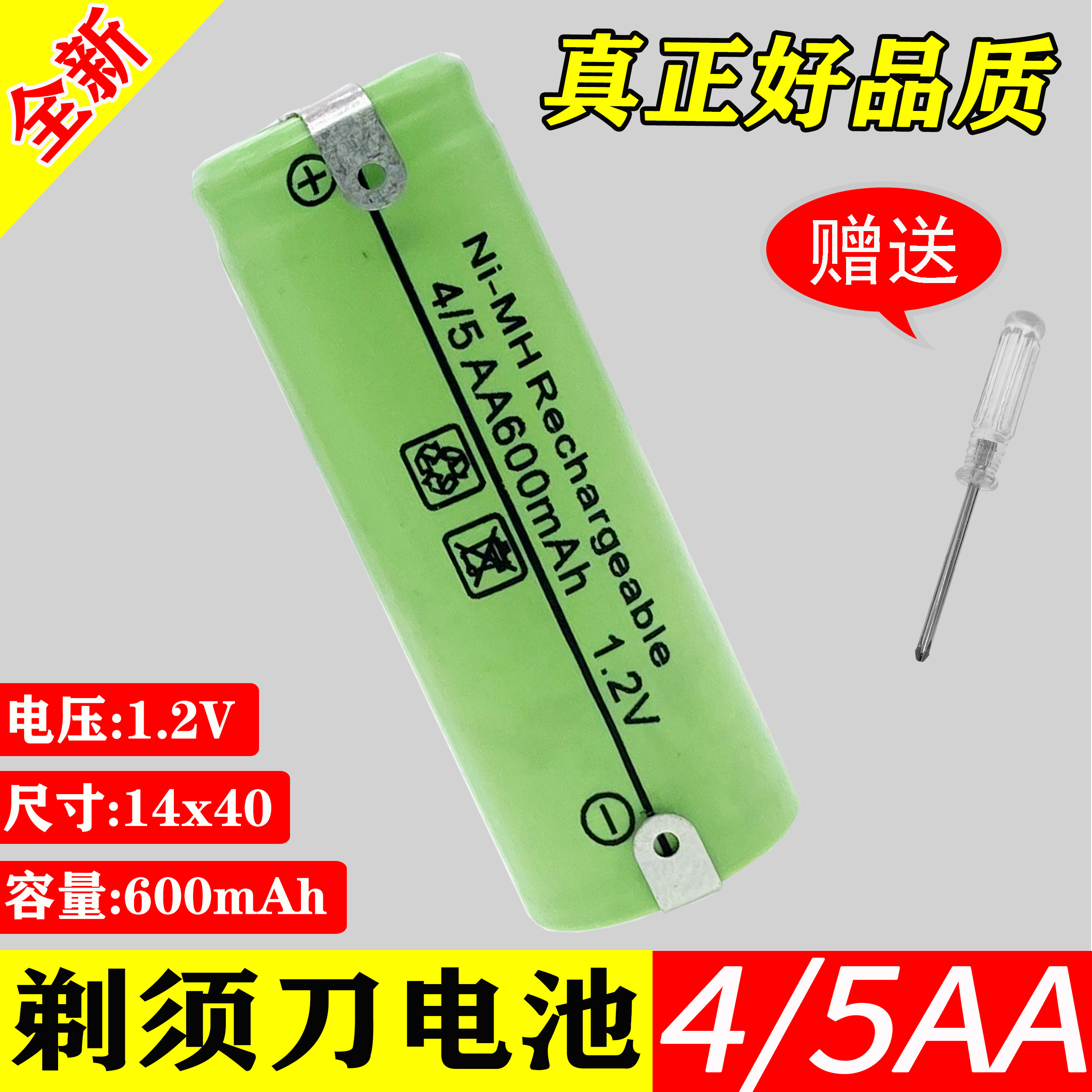 4/5AA600老款剃须刀充电电池1.2V