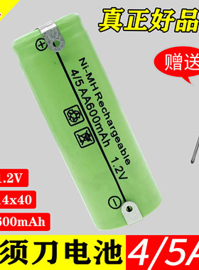 4/5AA600老款剃须刀充电电池1.2V