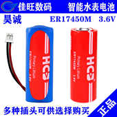 昊诚原装 正品 ER17450M锂电池3.6V水表电表仪表流量计RAM记忆PLC