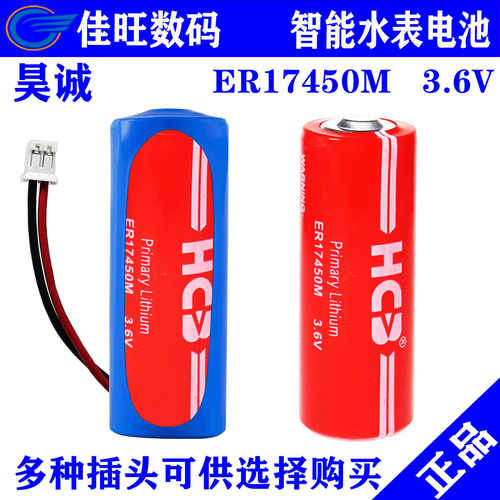昊诚ER17450M水表电池3.6V正品