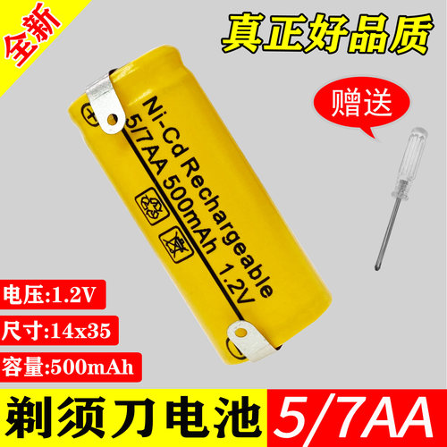 全新刮胡剃须刀充电电池5/7AA500