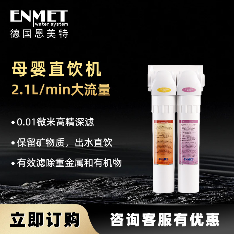 恩美特原装进口母婴末端直饮家用净水器自来水厨房橱下式过滤器