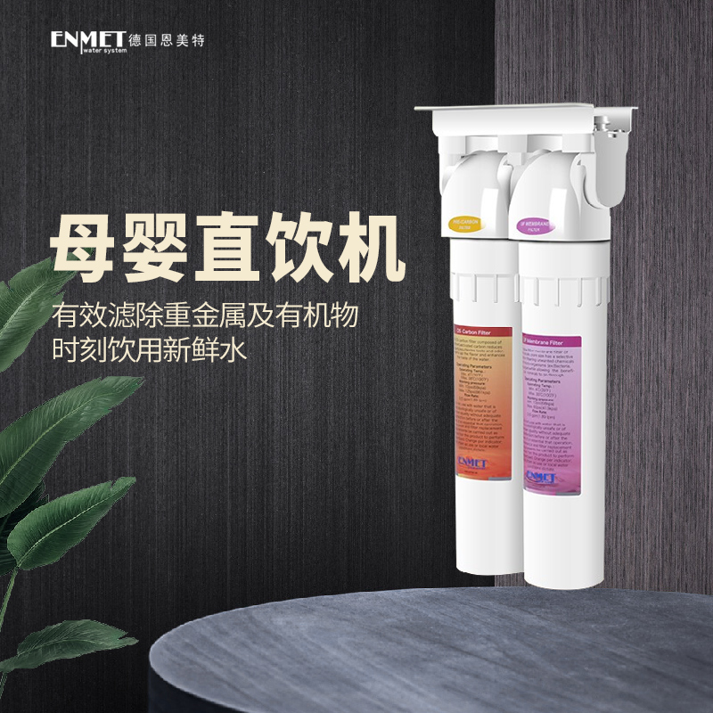 原装进口母婴直饮机净水