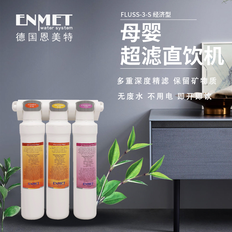 德国直饮厨房超滤机家用净水器