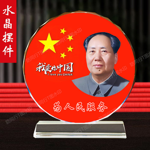 毛主席摆台毛泽东伟人毛爷爷办公室电视柜书房玄关桌面爱国心摆件