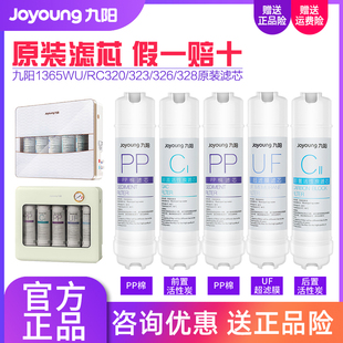 RC323 1365WU RC320 RC326净水机滤芯 RC328 九阳净水器JYW