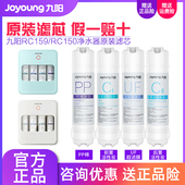 滤芯 RC150原装 九阳净水器家用直饮超滤过滤器净水机JYW RC159