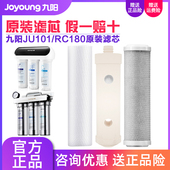 九阳家用净水器超滤净水机JU101 整套滤芯耗材 RC180原装