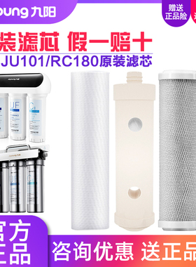 九阳家用净水器超滤净水机JU101/RC180原装整套滤芯耗材