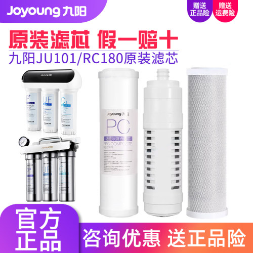九阳净水器JU101/RC180原装滤芯