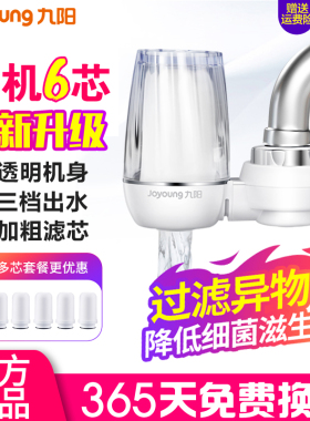九阳净水器JYW-T02家用厨房活性炭水龙头过滤滤水器自来水净水机