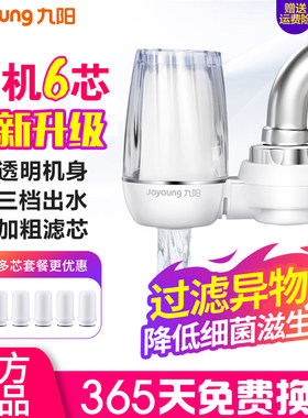九阳净水器家用厨房活性炭过滤器