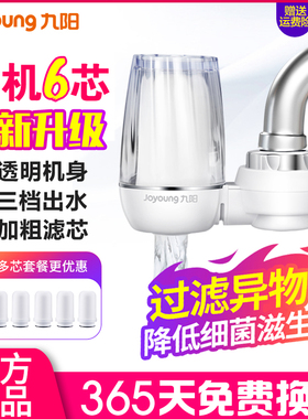 九阳净水器JYW-T02家用厨房活性炭水龙头过滤滤水器自来水净水机