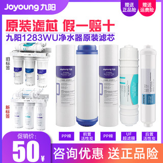 九阳净水器超滤家用净水器JYW-HC-1283WU原装正品滤芯耗材