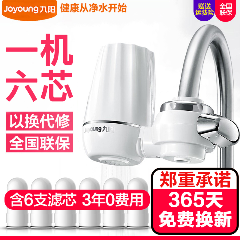 九阳净水器JYW-T21家用厨房过滤器 活性炭水龙头自来水直饮净水机