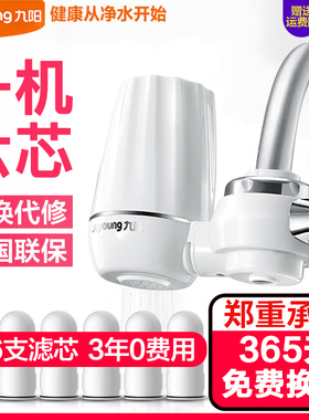 九阳净水器JYW-T21家用厨房过滤器 活性炭水龙头自来水直饮净水机