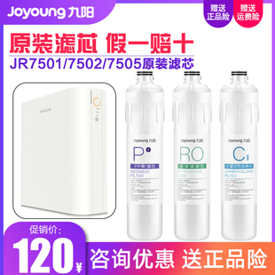 R790原装 九阳净水器RO反渗透直饮净水机JR7501 7502 7505 滤芯