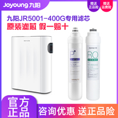 九阳净水器JR5001 滤芯 400G家用反渗透直饮净水机专用原装