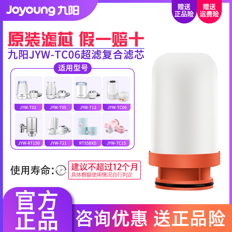 九阳净水器TC06超滤复合滤芯