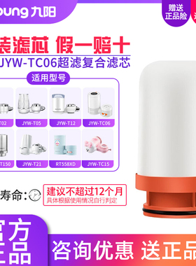 九阳净水器水龙头直饮过滤器JYW-TC06/T12/RT558XD超滤复合滤芯