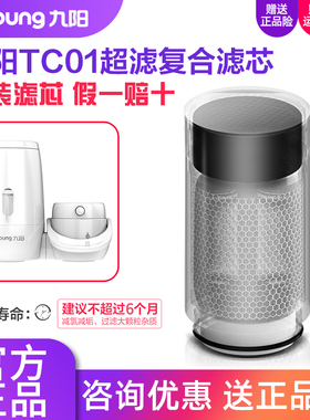 九阳净水器JYW-TC01水龙头净水机家用超滤直饮过滤器原装滤芯