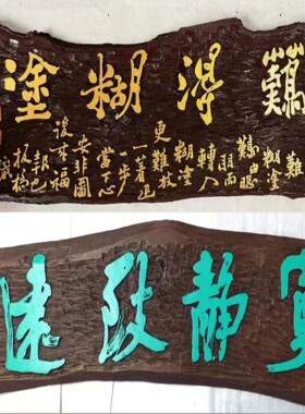 手工刻字雕刻木牌匾定做