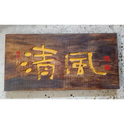 实木牌匾实木招牌抱柱弧面对联