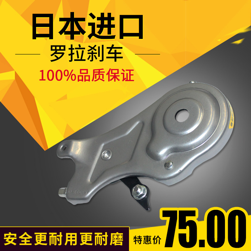 日本抱闸改装罗拉刹电动车