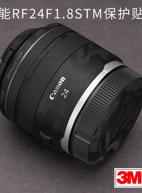美本堂 适用于佳能RF24F1.8 STM镜头保护贴膜贴皮全包碳纤维canon贴纸3M