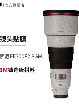 美本堂 适用于索尼 300 F2.8 GM OSS镜头保护贴膜全画幅定焦300贴纸贴皮3M