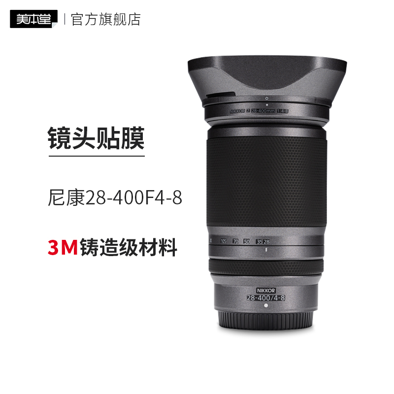 尼康Z28-400F4-8镜头保护贴膜