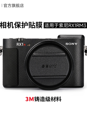 美本堂 适用于索尼RX1RM3相机机身贴膜RX1R III黑卡相机贴纸保护膜3M