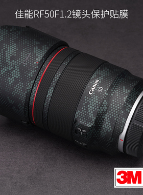 美本堂 适用于佳能RF50F1.2镜头保护贴膜 50-1.2全包碳纤维贴纸3M