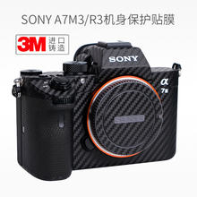 适用于索尼A7M3 相机贴纸贴皮纹3M A7R3A机身全包保护贴膜SONY