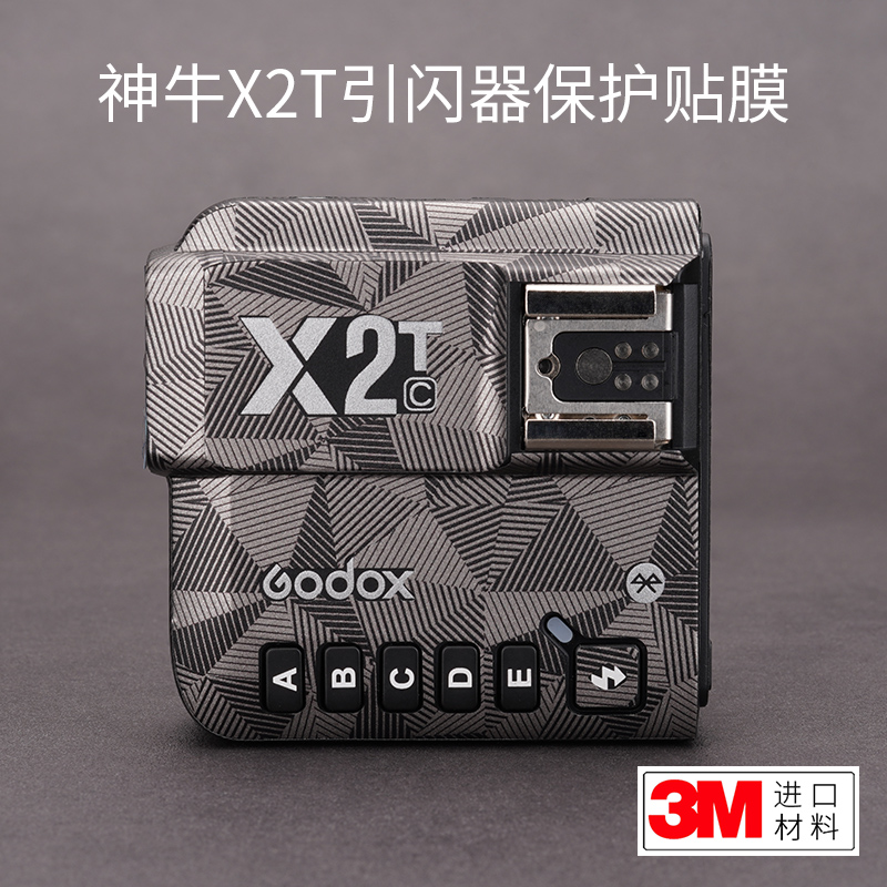 适用于神牛X2T引闪器保护贴膜亚光黑贴纸迷彩贴皮3M-封面