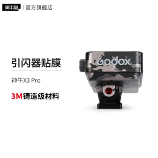 美本堂 适用于神牛X3 Pro无线引闪器保护贴膜贴纸x3pro贴皮3M